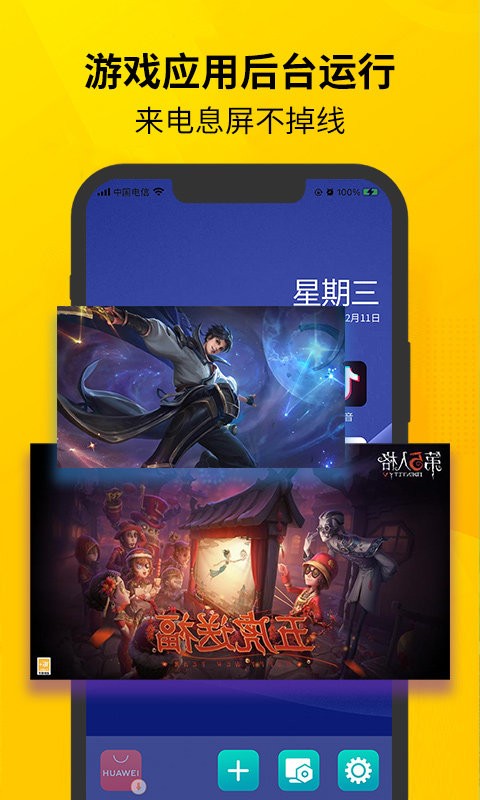 虚拟双开王免费版截图2
