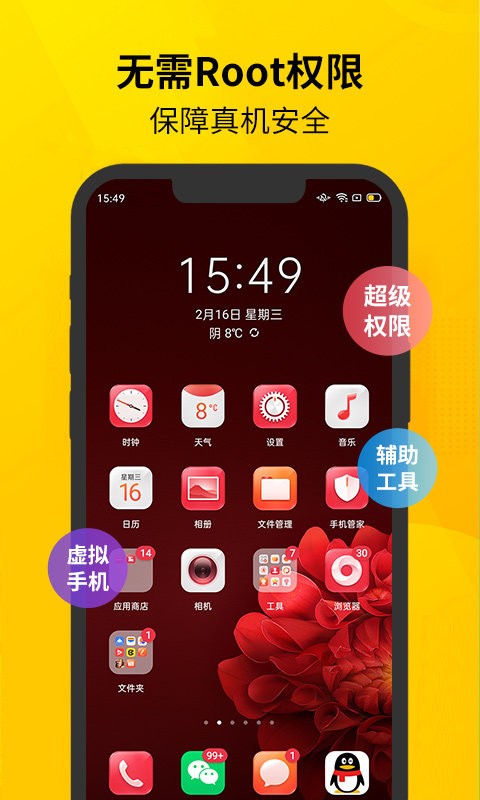 虚拟双开王免费版截图3