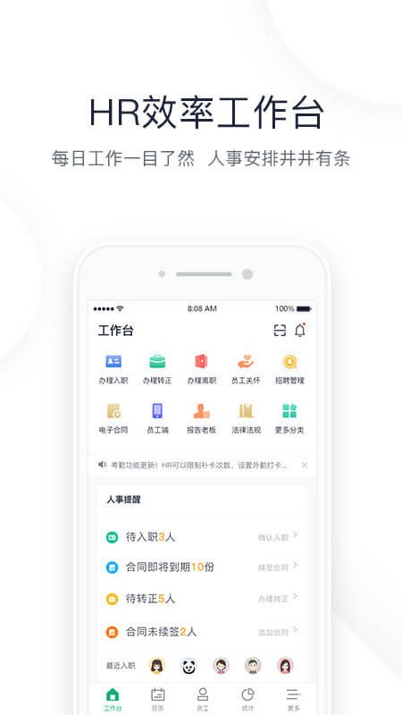 2号人事部官方版