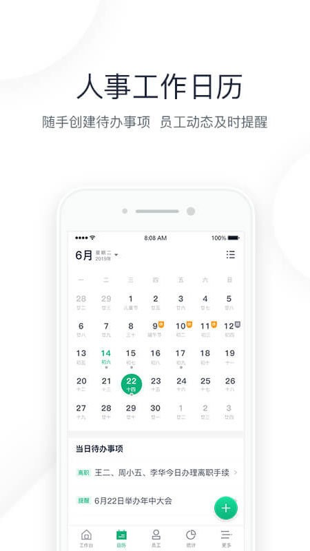 2号人事部客户端截图1