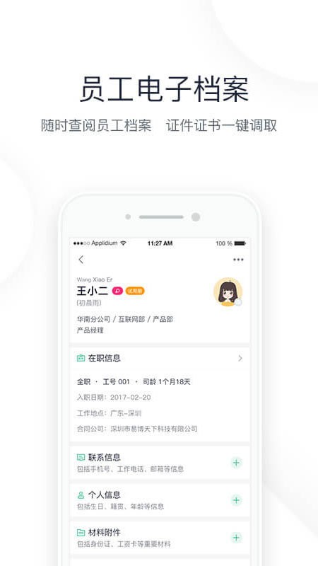 2号人事部客户端截图2