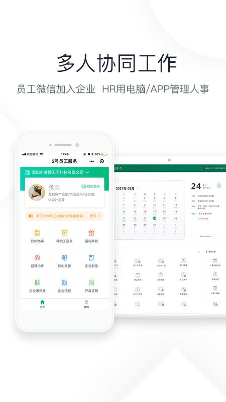 2号人事部客户端截图4