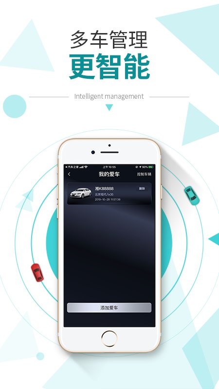 E星控软件截图1