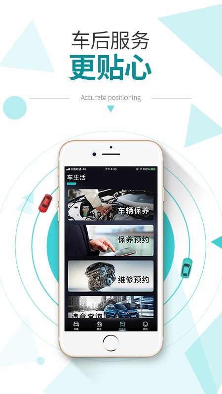 E星控软件截图3