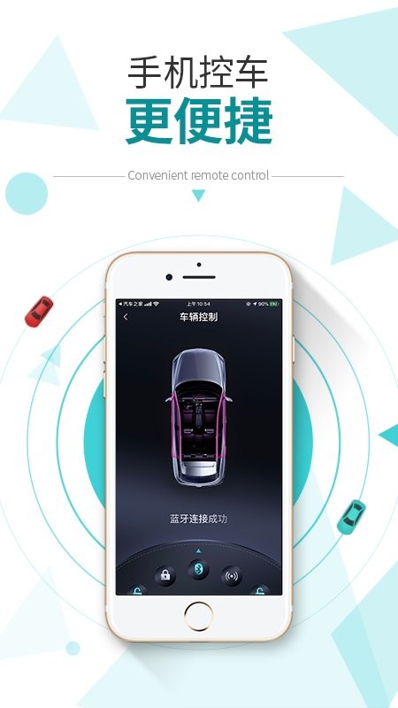 E星控软件截图4