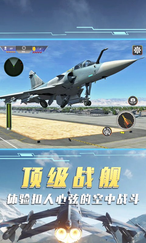空中飞机大战3d手机版截图1
