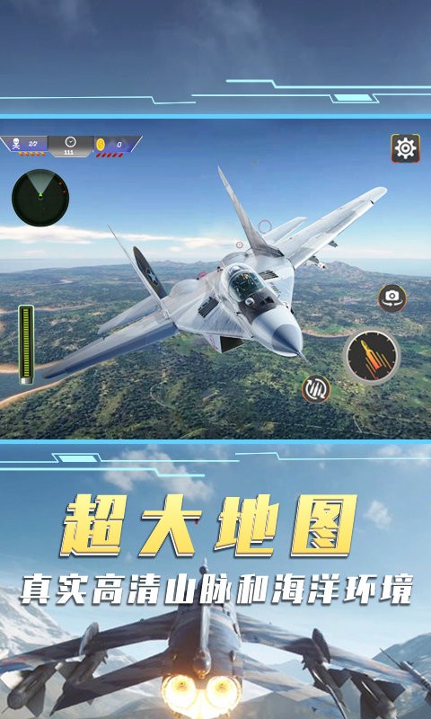 空中飞机大战3d手机版截图2