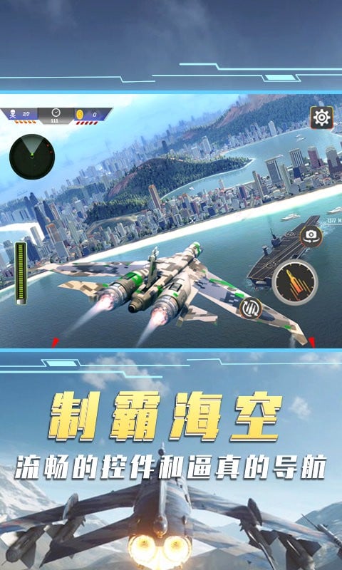 空中飞机大战3d手机版截图3