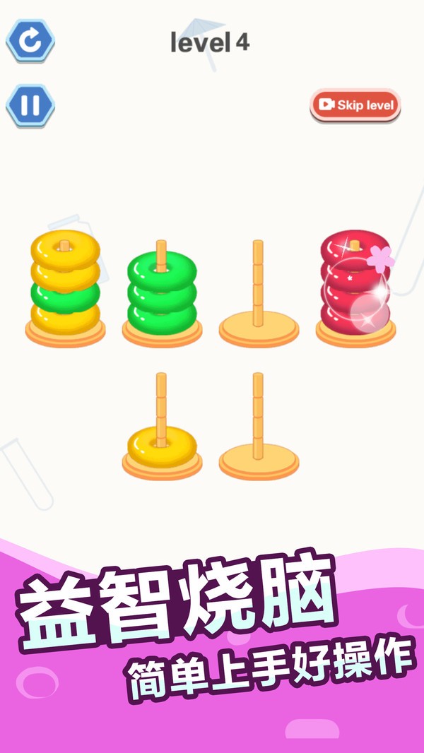 快乐排序手游截图2