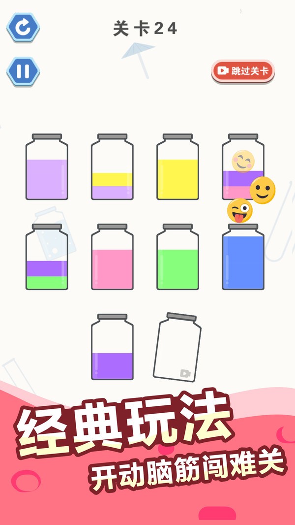 快乐排序手游截图3