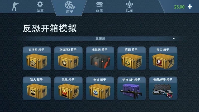 反恐开箱模拟器cs复刻开箱截图1