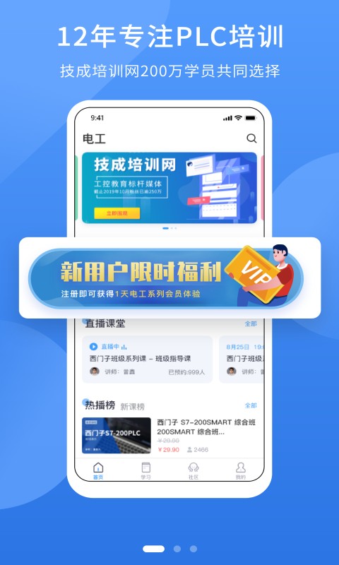 电工课堂app截图1