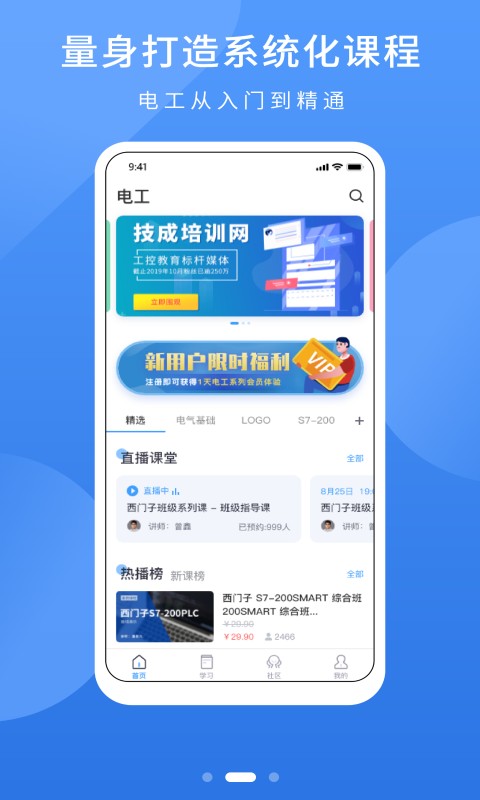 电工课堂app截图2
