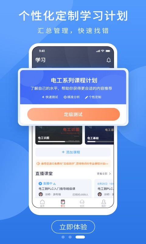电工课堂app截图3