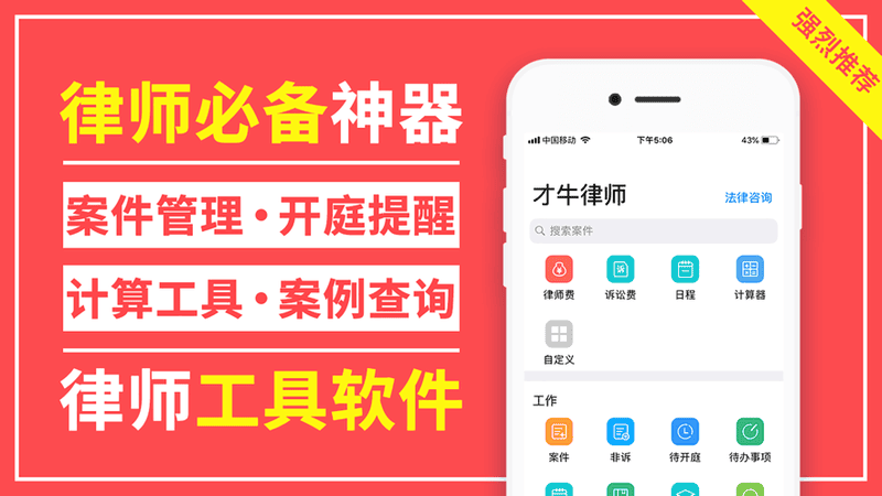 才牛律师手机版截图1