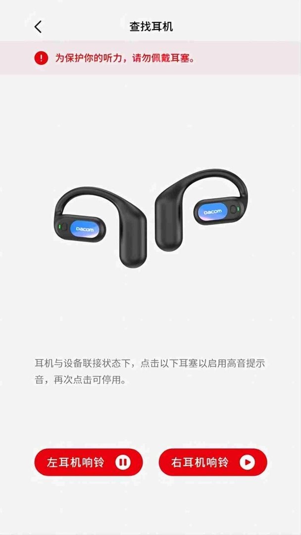 dacom蓝牙耳机官方版