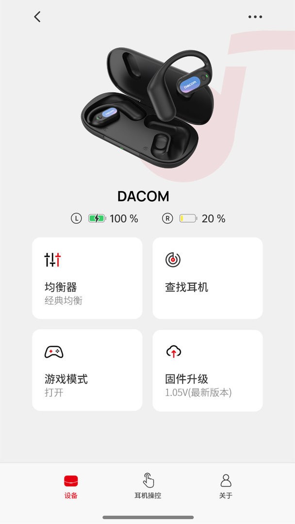 dacom蓝牙耳机最新版截图2