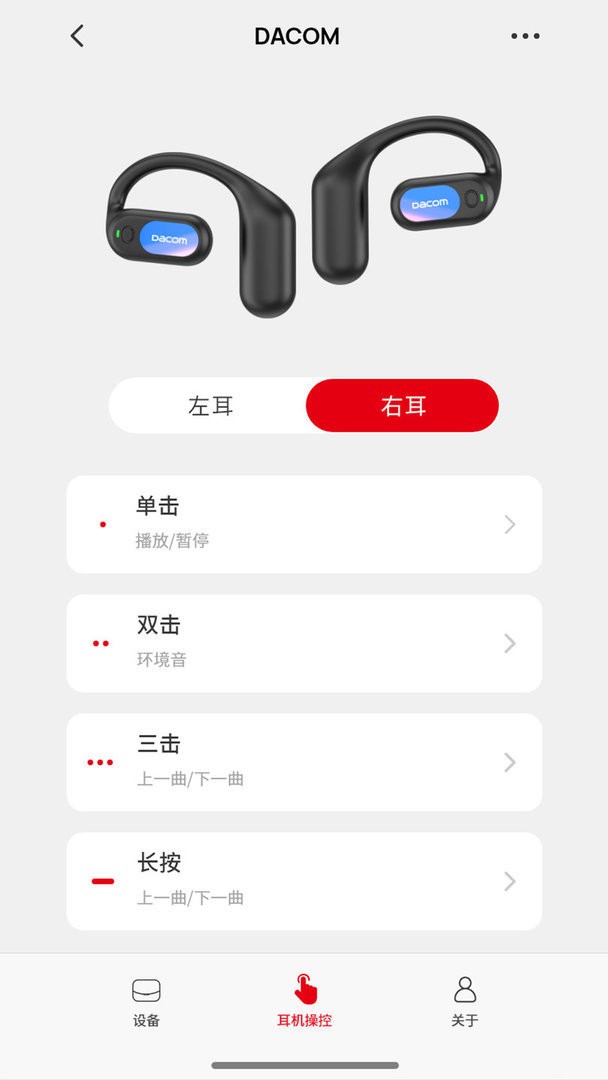 dacom蓝牙耳机最新版截图4