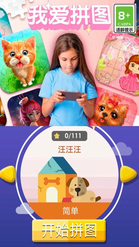 我爱拼图最新版截图3