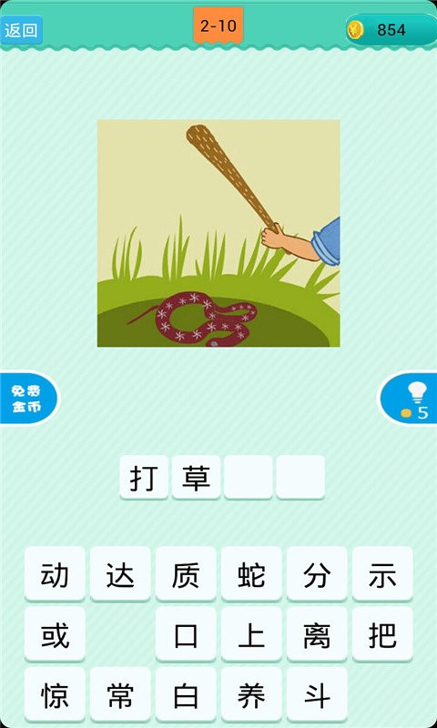 疯狂猜谜语官方版截图1