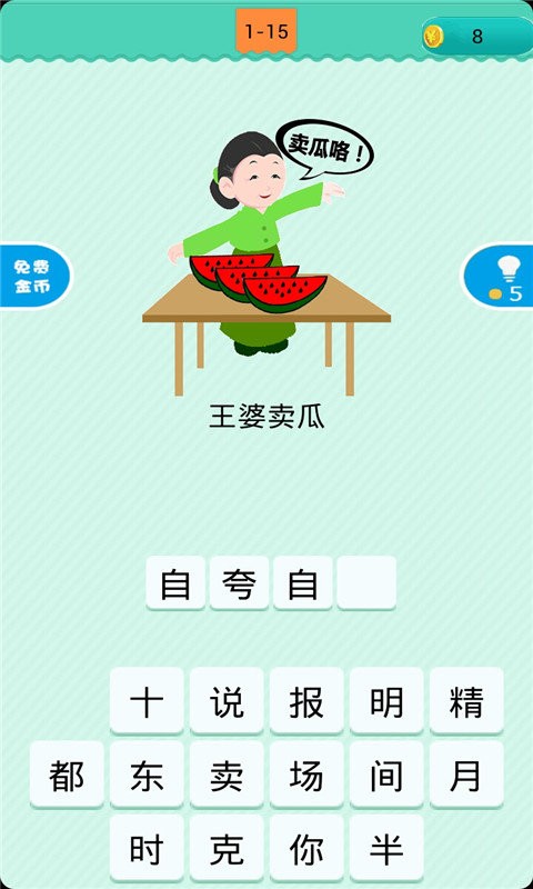 疯狂猜谜语官方版截图2