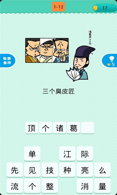 疯狂猜谜语官方版截图3