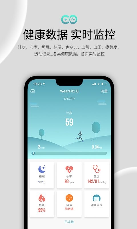 wearfit2.0app截图1