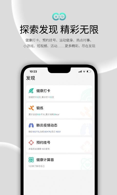 wearfit2.0app截图2