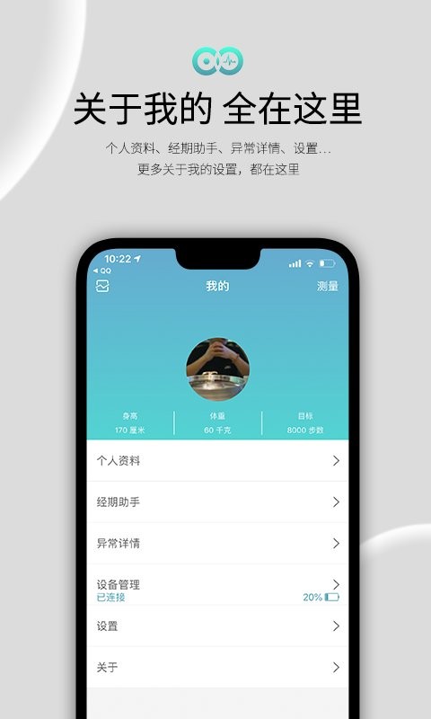 wearfit2.0app截图3