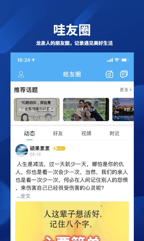 龙泉热线app