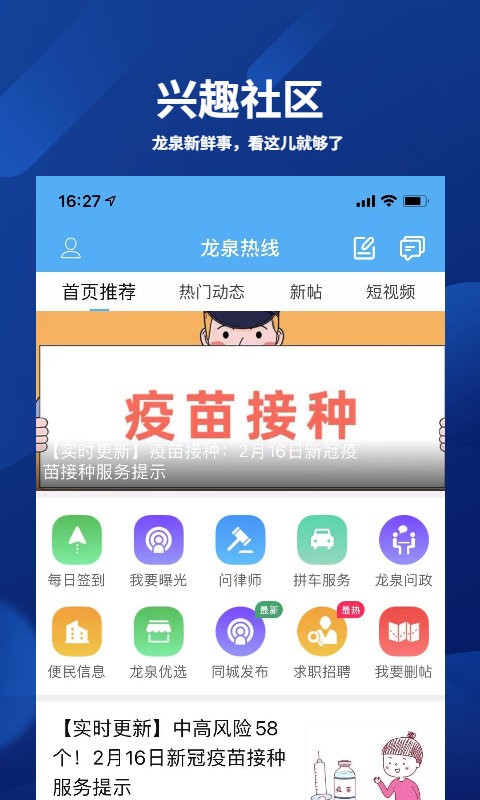 龙泉热线网截图1