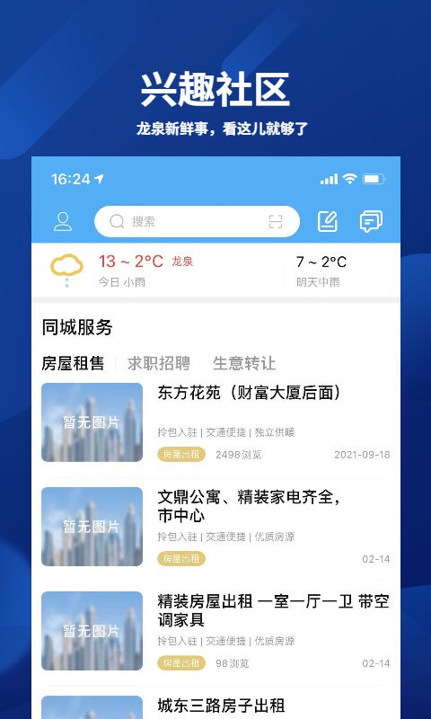 龙泉热线网截图2