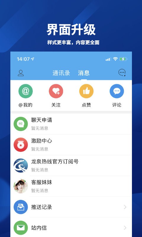 龙泉热线网截图3