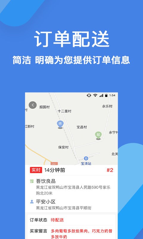 趣点配送平台截图1