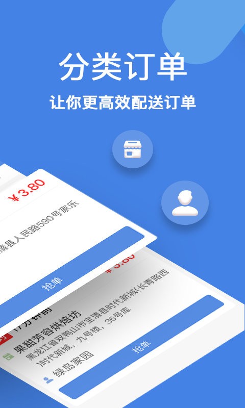 趣点配送平台截图2