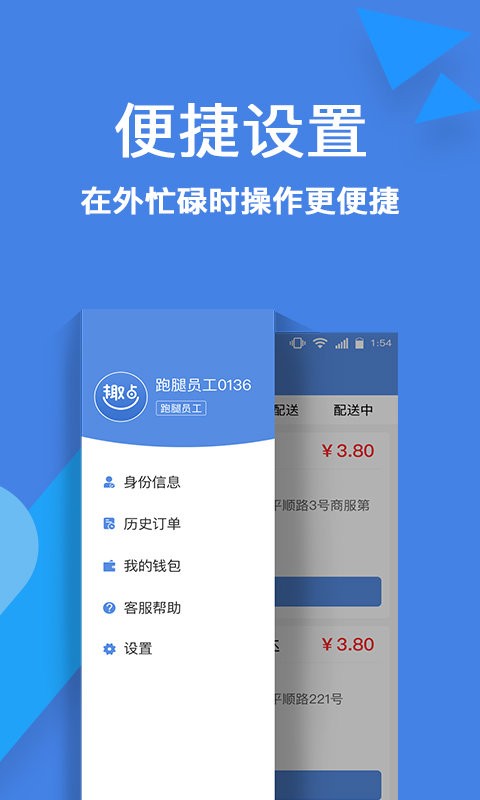 趣点配送平台截图3