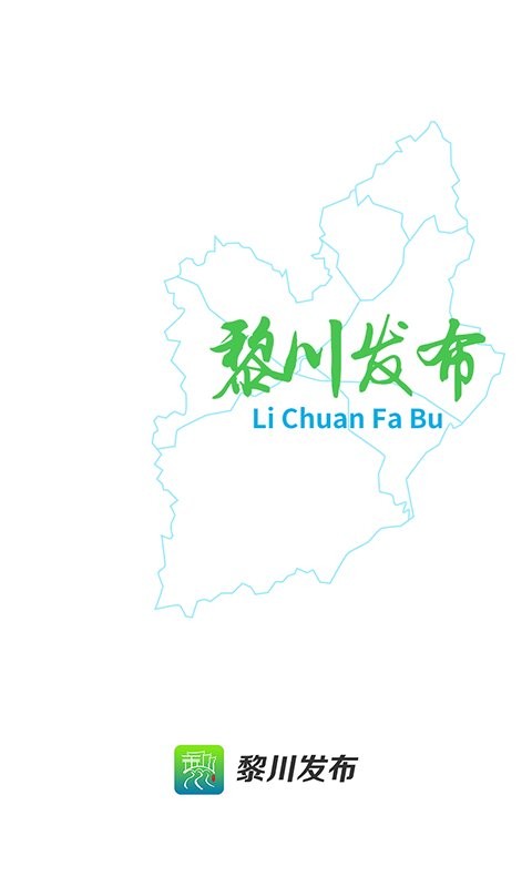 黎川发布最新版截图1