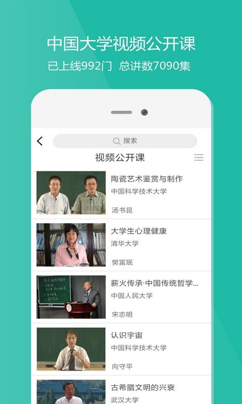 爱课程app免费下载安装