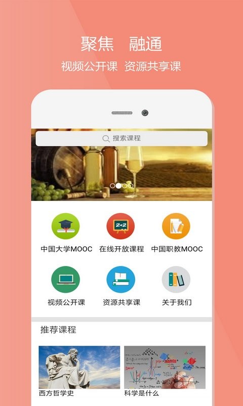 爱课程最新版截图2