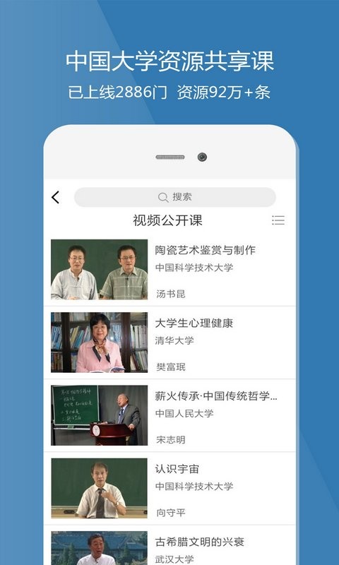 爱课程最新版截图3