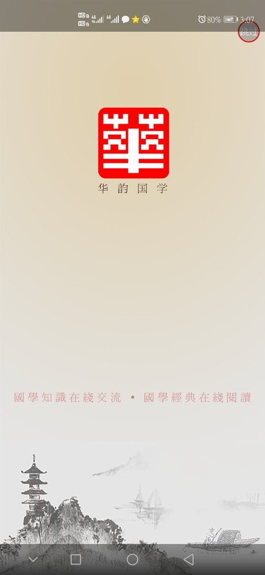 华韵国学网官方版截图4