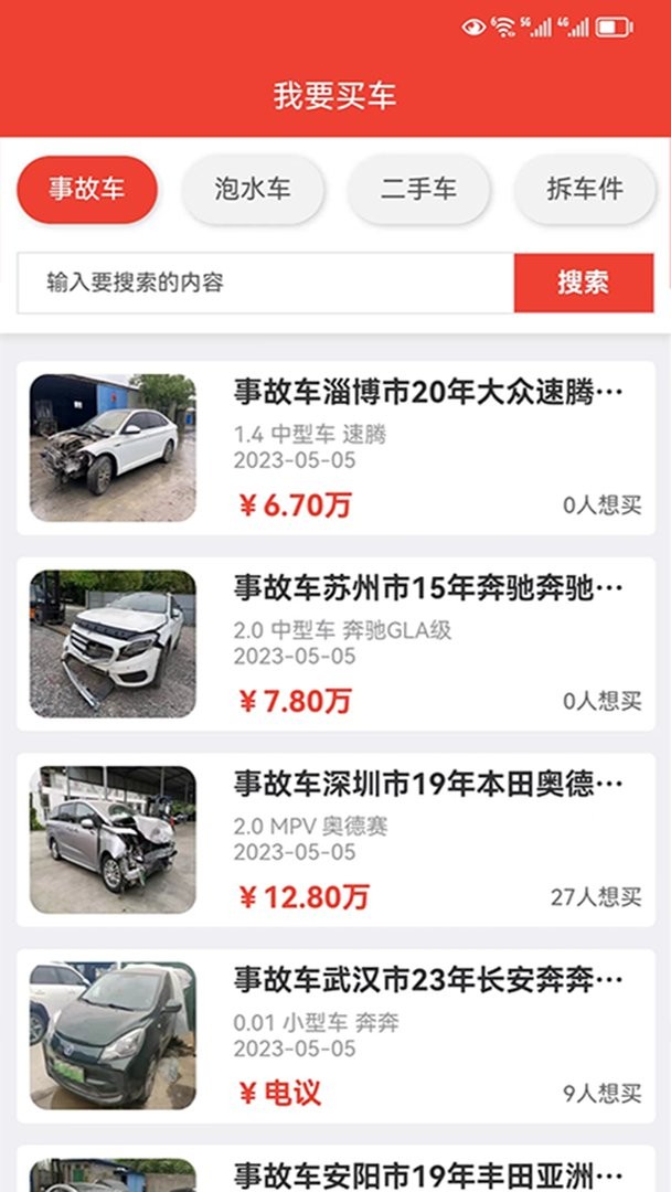 自杰事故车最新版本截图2