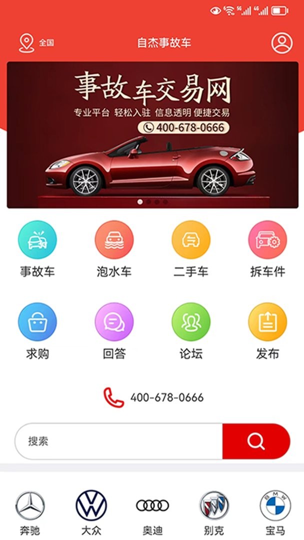 自杰事故车最新版本截图3