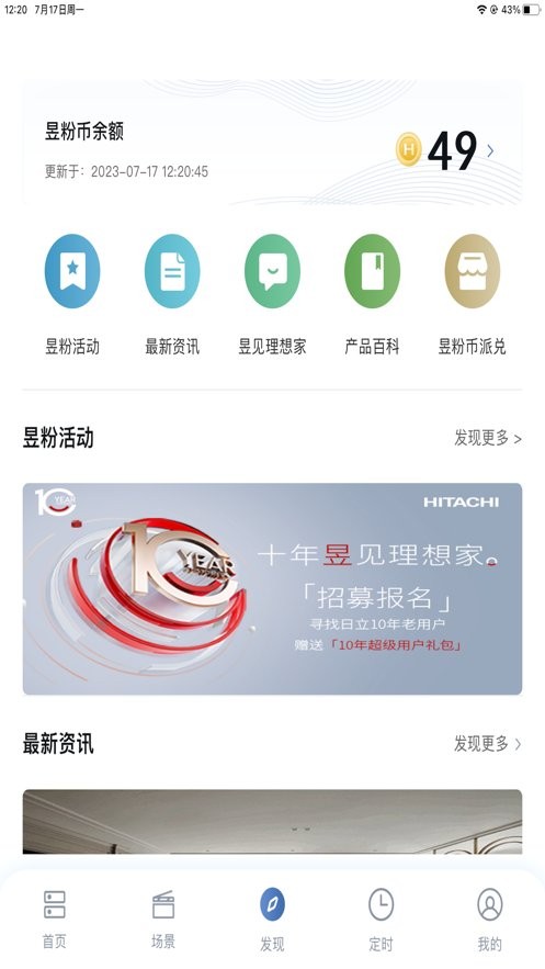 日立智家官方版截图1