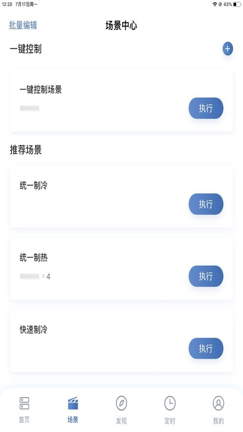 日立智家官方版截图2