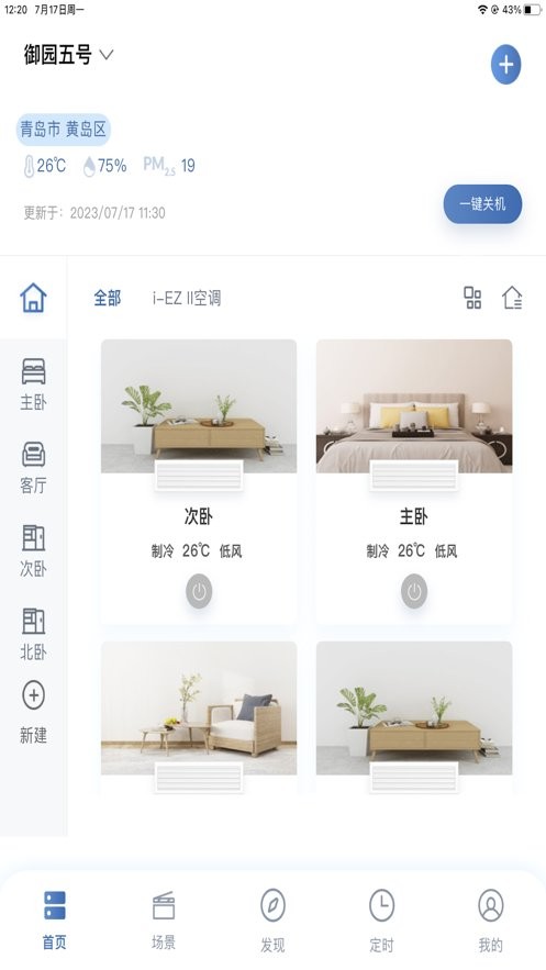 日立智家官方版截图3