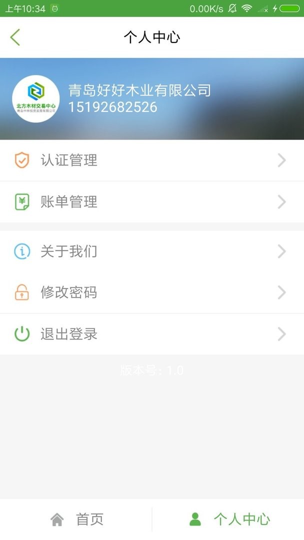 木材汇官方版截图2