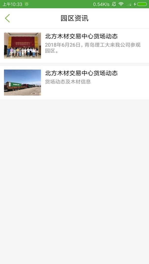 木材汇官方版截图3