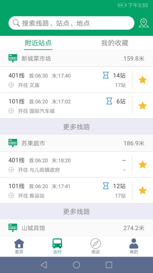 顺通巴士官方版截图1