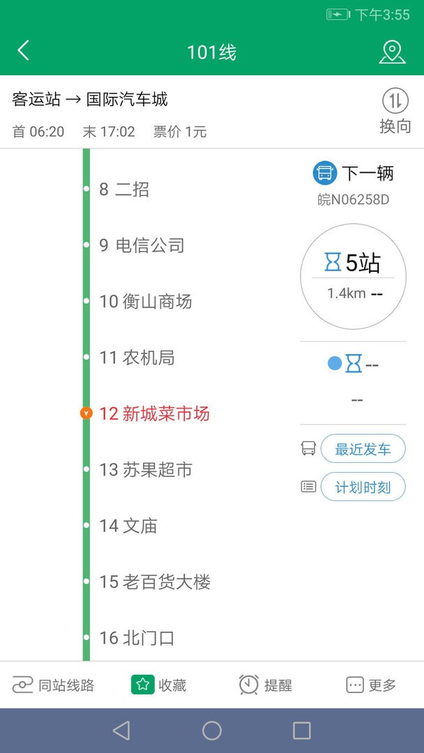 顺通巴士官方版截图2